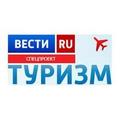 Вести Туризм Вести Туризм